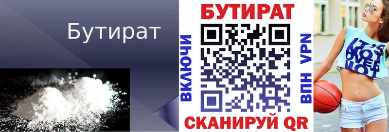 Бутират бутик купить цена кракен как войти Новотитаровская